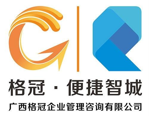 廣西格冠企業(yè)管理咨詢 助力企業(yè)卓越運(yùn)營(yíng)與持續(xù)發(fā)展