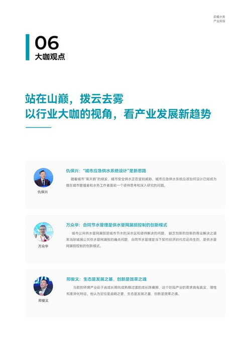 融合稅政東風(fēng)，智引水未來 全球水務(wù)產(chǎn)業(yè)數(shù)字化智能化轉(zhuǎn)型趨勢